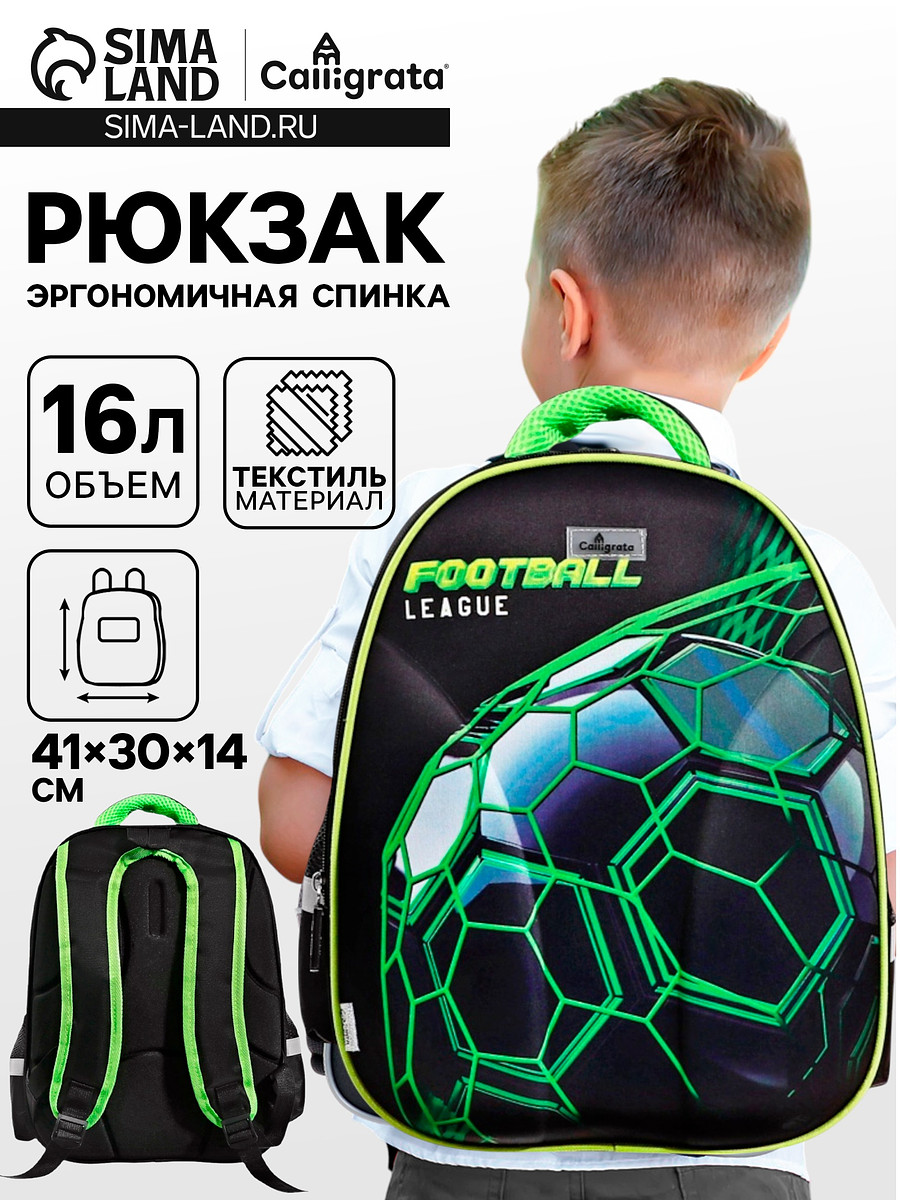 Рюкзак каркасный школьный calligrata