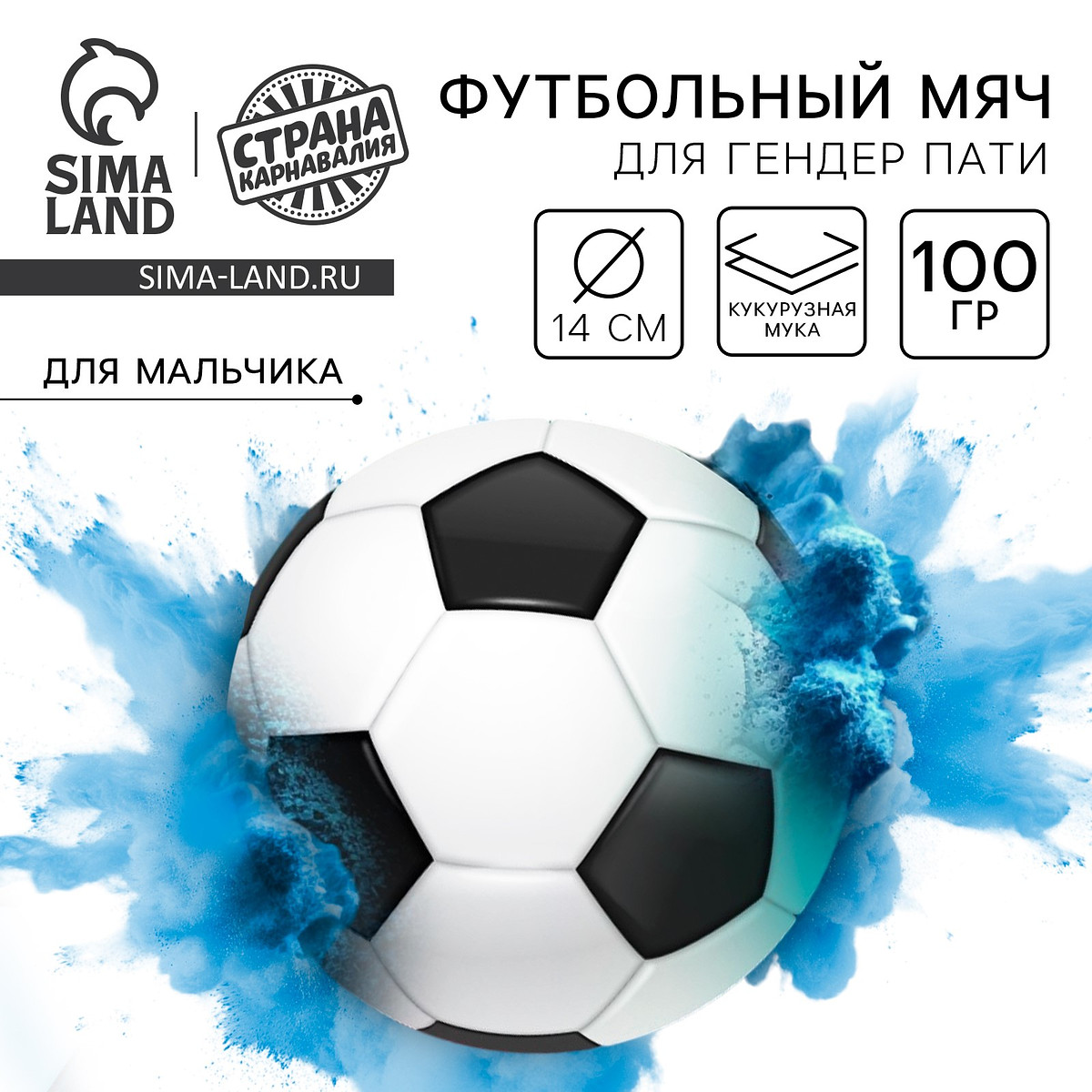 Мяч футбольный для гендер-пати, с краской холи, мальчик